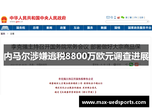 内马尔涉嫌逃税8800万欧元调查进展